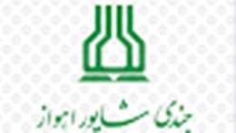 برگزاری سیزدهین نمایشگاه تخصصی بین المللی کتاب دانشگاهی ۳۰-۲۰ دی ۱۴۰۴